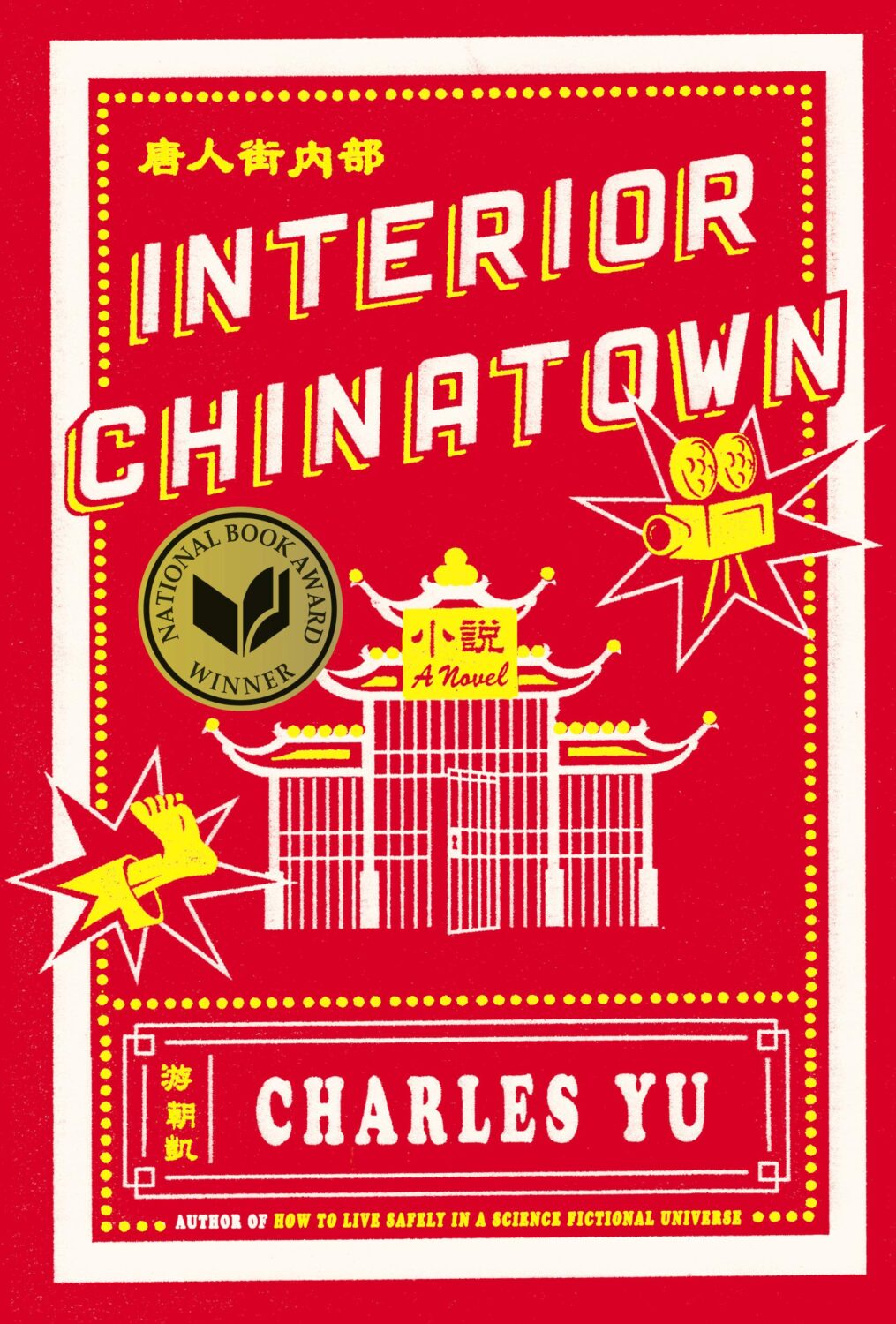 Interior Chinatown book cover